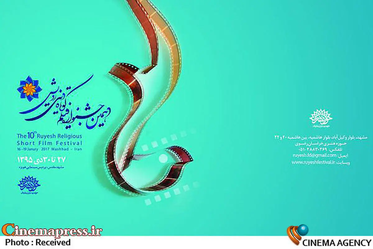 مهلت ارسال آثار به جشنواره «رویش» تمدید شد