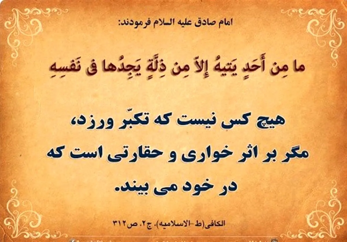 کدام خصلت ابلیس را از درگاه الهی بیرون کرد؟