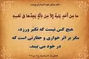 کدام خصلت ابلیس را از درگاه الهی بیرون کرد؟