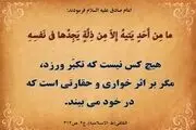 کدام خصلت ابلیس را از درگاه الهی بیرون کرد؟