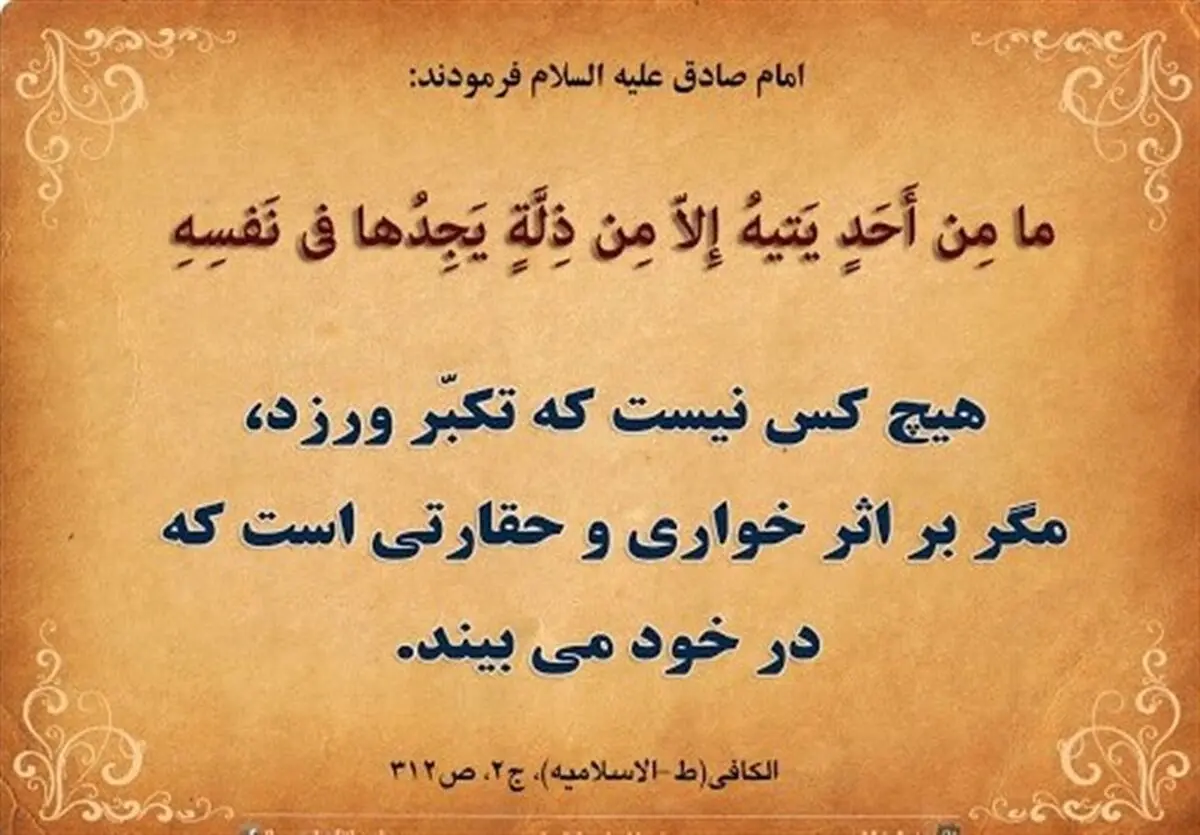 کدام خصلت ابلیس را از درگاه الهی بیرون کرد؟