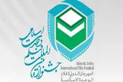صد و شانزده میلیون تومان جایزه برندگان جشنواره فیلم وحدت اسلامی