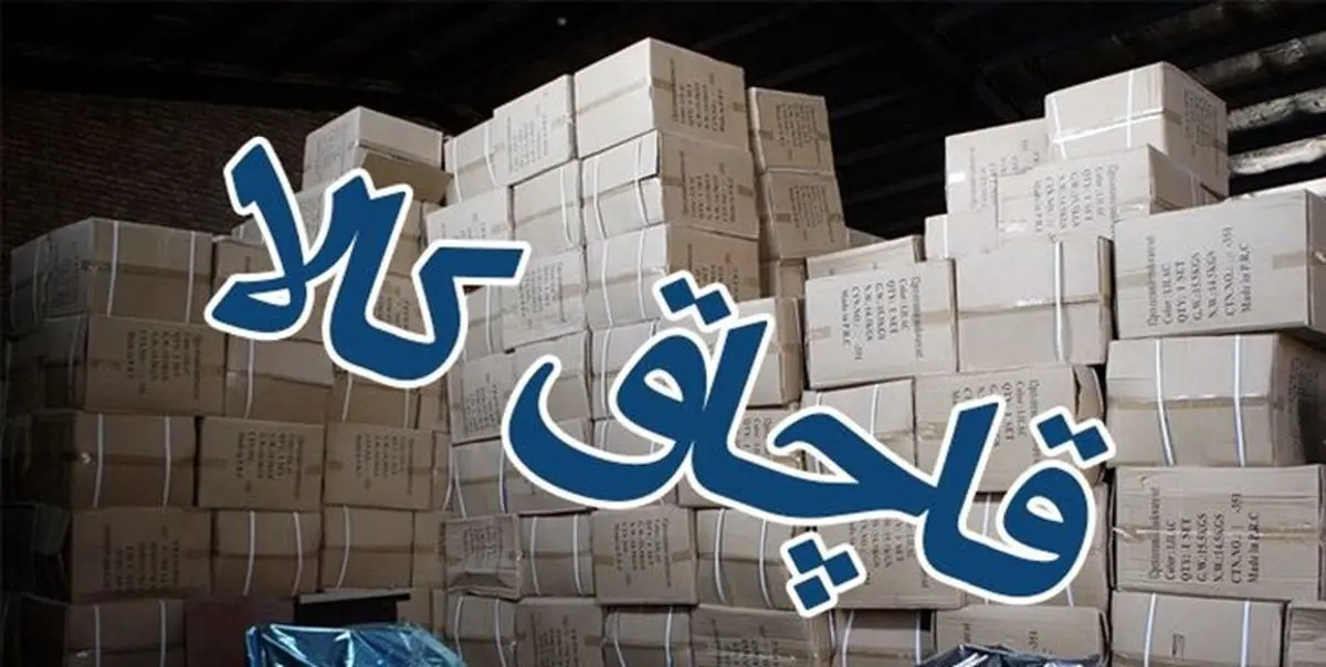 اصلاح لایحه اصلاح قانون مبارزه با قاچاق کالا و ارز در مجلس