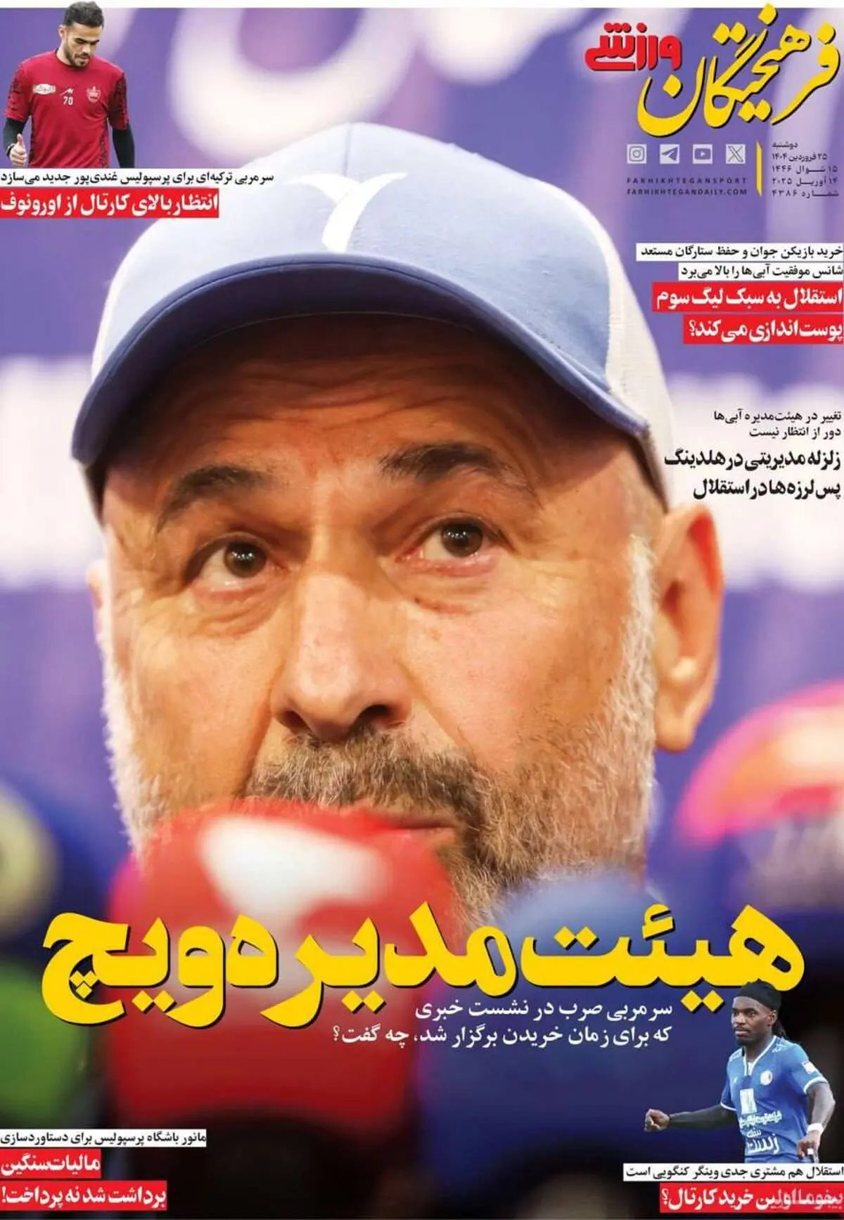 هیئت مدیر دویچ/ ٣+١ بازیکن در لیست مازاد کارتال/ پیشخوان