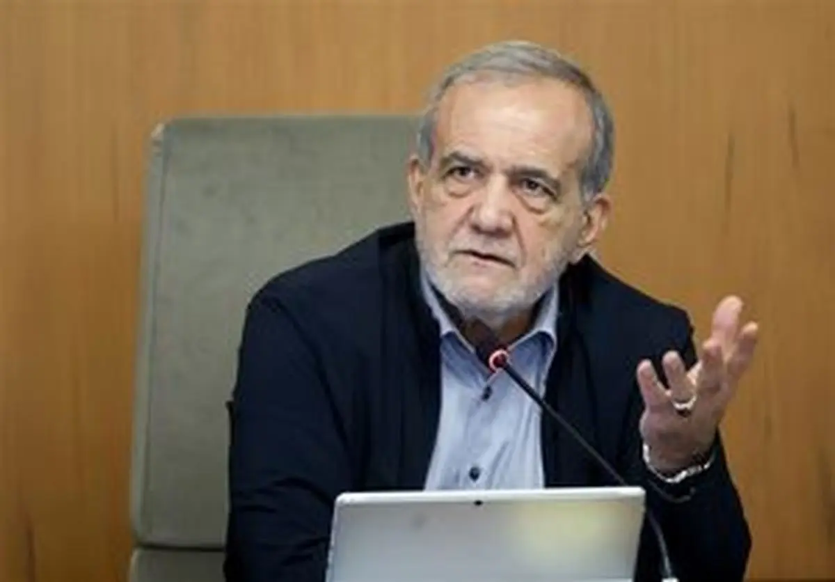 پزشکیان: شنیدن مطالبات مردم اصل حکمرانی ماست
