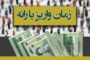 زمان واریز وبرداشت یارانه‌نقدی دی‌ماه اعلام شد