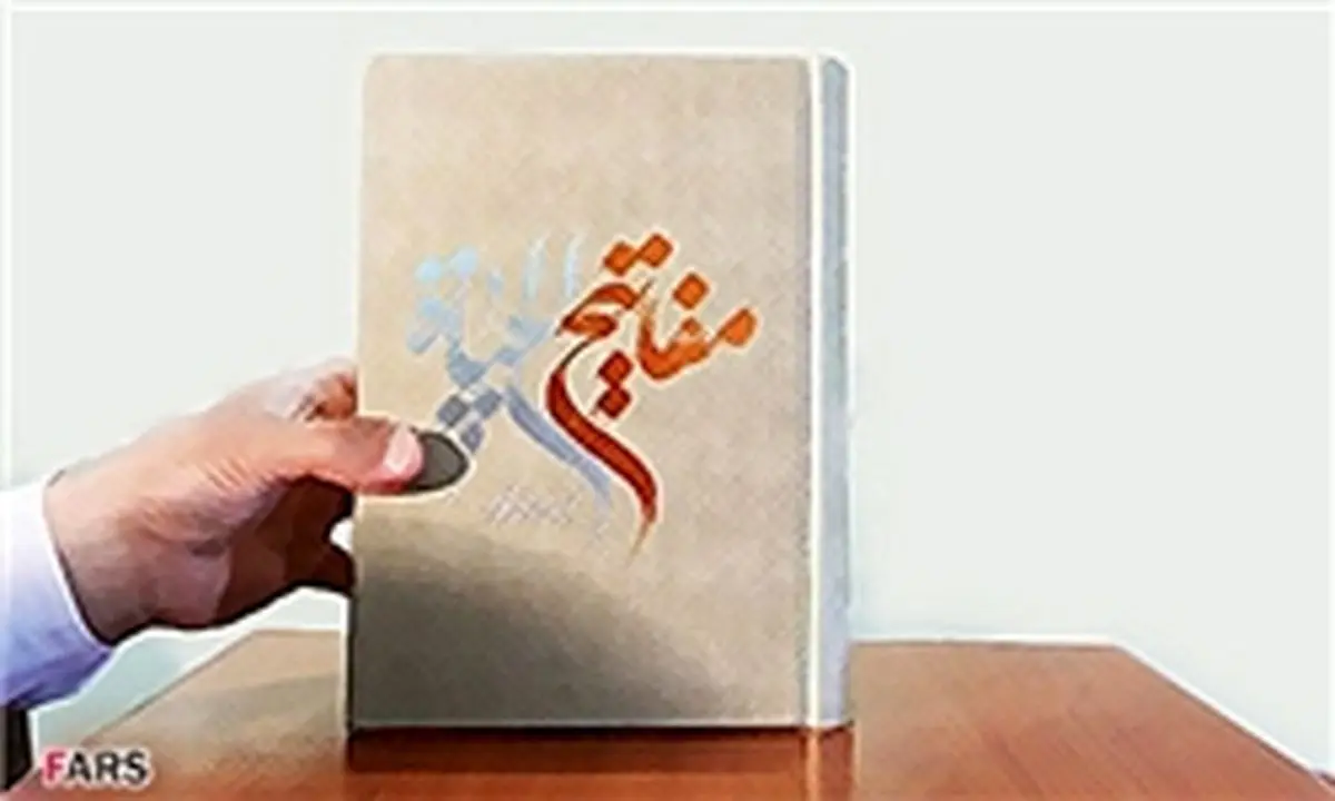 ۳۰هزار نسخه «مفاتیح الحیات» در نمایشگاه قرآن کریم