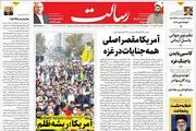 آمریکا مقصر اصلی همه جنایات در غزه/دستوری برای جریمه بانک‌ها/انزجار از آمریکا و اسرائیل در راهپیمایی عظیم ملت ایران/پیشخوان