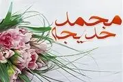 ماجرای خواستگاری حضرت خدیجه (س) از پیامبر اکرم (ص)