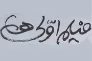 محدودیت برای فیلم‌اولی‌ها از بین برنده خلاقیت