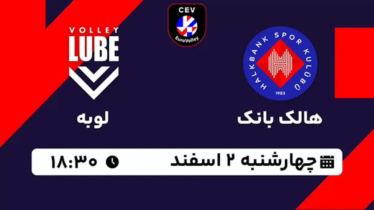 پخش زنده والیبال هالک بانک - لوبه ۲ اسفند ۱۴۰۲
