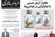 زد و بند ترامپ با یک بانک ایرانی!/پیشخوان سیاسی