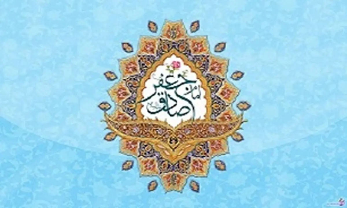 نسخه بی نظیر امام صادق(ع) برای عبور از غم و اندوه ها