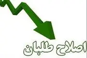 آینده تیره‌وتار جریان اصلاح‌طلبی با اصلاح‌طلبان قلابی