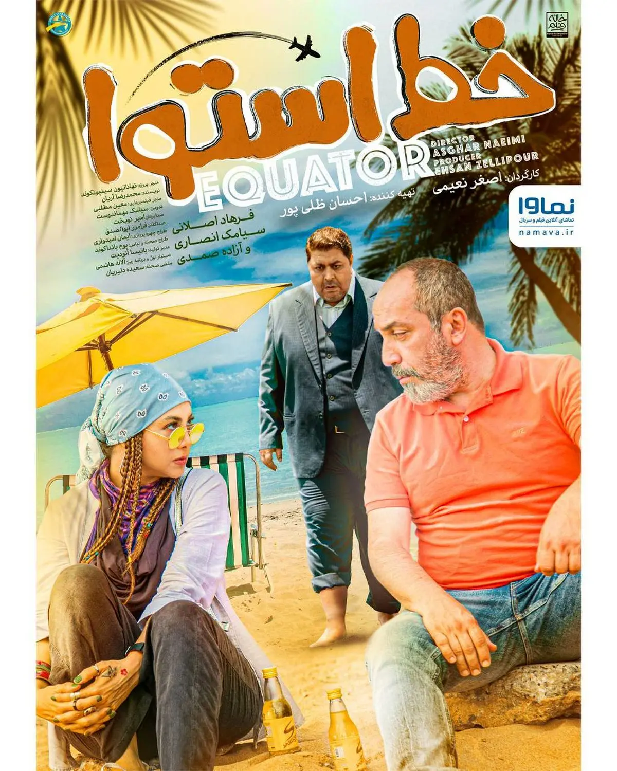 اکران آنلاین فیلم خط استوا| بازیگران خط استوا
