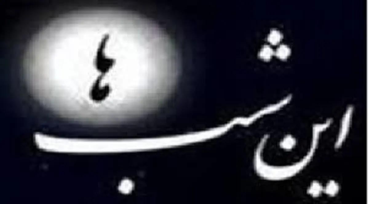 بازگشت «این شب ها» به آنتن شبکه 1