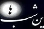بازگشت برنامه پرطرفدار به روی آنتن شبکه 1