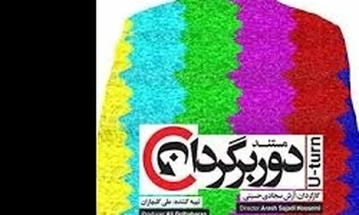 افشای پشت پرده شبکه جم در "دوربرگردان"