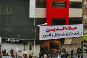 پاساژ علاءالدین بالاخره تخریب شد