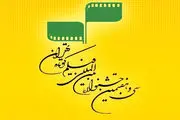 تازه ترین خبرها از سی و هفتمین جشنواره فیلم کوتاه تهران