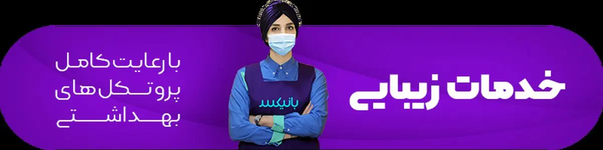 خدمات اپلیکیشن بانیکس ویژه عید 1400