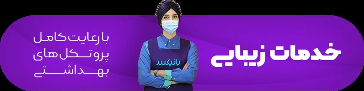 خدمات اپلیکیشن بانیکس ویژه عید 1400
