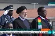فیلم استقبال جالب مردم زیمباوه از ابراهیم رئیسی