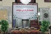 همایش مودت نماد وحدت در ماه مهمانی خدا
