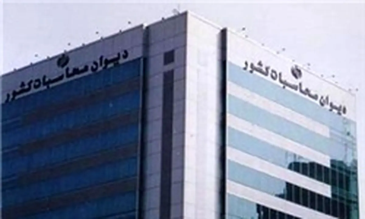 ثبتنام ۱۶ نفر برای ریاست دیوان محاسبات