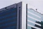 ثبت‌نام ۱۶ نفر برای ریاست دیوان محاسبات