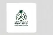 بیانیه عربستان سعودی درباره حوادث کنونی عراق