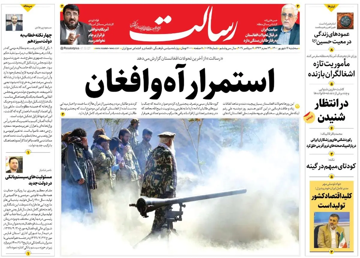 استمرار آه وافغان/تردد بین شهری فقط با کارت واکسن / حکم دادستان به نفع جیب مردم / موشک‌ها آماده شلیک/پیشخوان