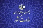 اسامی نامزدهای عضویت در کمیسیون ماده 10 قانون احزاب 