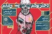 نمایش «دختر بودم، پسر شدم» در فرهنگسرای نیاوران