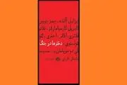 
تأثیر جنگ بر انسان‌ها را در «دختر‌ها در جنگ» بخوانید