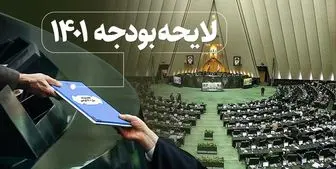 لایحه بودجه ۱۴۰۱ تقدیم مجلس شد/رئیسی: توزیع ثروت عادلانه می‌شود