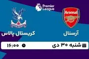 پخش زنده فوتبال آرسنال - کریستال پالاس ۳۰ دی ۱۴۰۲