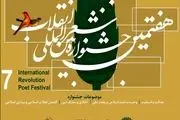 
شیراز میزبان شاعران انقلابی
