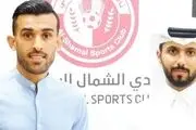 چرا بختیار رحمانی با الشمال قطر فسخ کرد؟