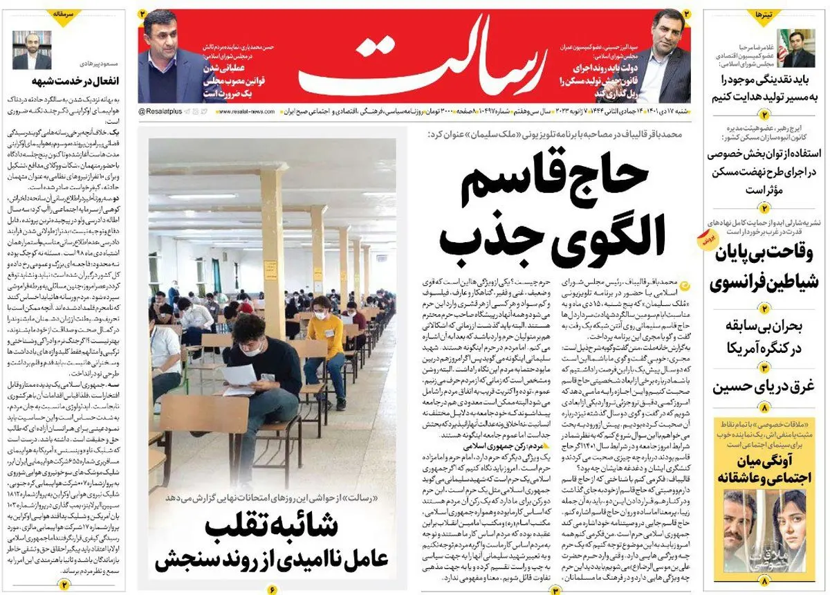 حاجقاسم الگوی جذب/اقدام مهم دولت برای انضباط مالی تجمیع حسابها در حساب واحد خزانه /کوتوله الیزه/پیشخوان
