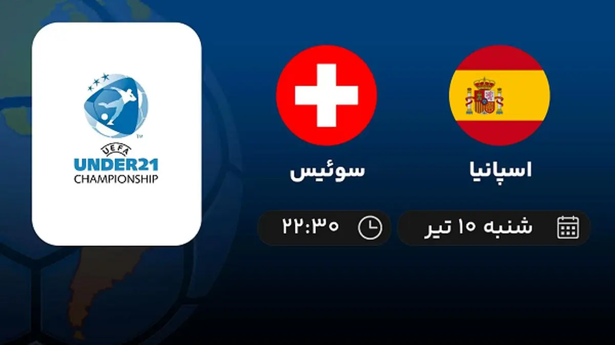 پخش زنده اسپانیا با سوئیس امروز ۱۰ تیر ۱۴۰۲