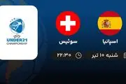 پخش زنده اسپانیا با سوئیس امروز ۱۰ تیر ۱۴۰۲