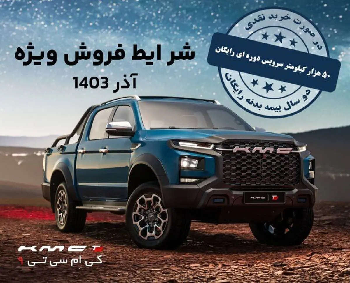 آغاز فروش نقدی محصولات کرمان‌موتور با سرویس ادواری و بیمه بدنه رایگان 