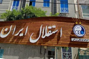واکنش باشگاه استقلال به استعفای علی فتح‌الله‌زاده