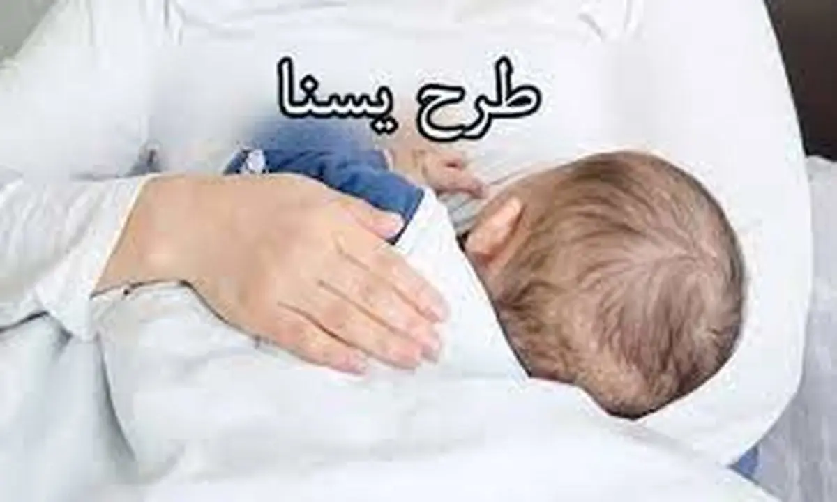 شارژ مرحله سوم یسنا برای مادران