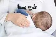 شارژ مرحله سوم یسنا برای مادران