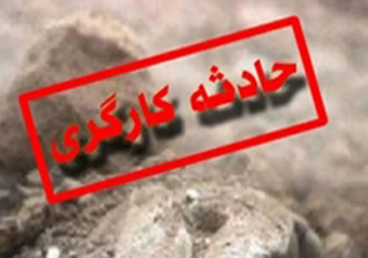 ۴ کارگر در طرح تونل سوم کوهرنگ مجروح شدند‌
