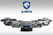 آخرین فرصت ثبت‌نام در طرح فروش جدید ایران‌خودرو تا کی؟
