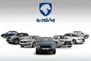 آخرین فرصت ثبت‌نام در طرح فروش جدید ایران‌خودرو تا کی؟