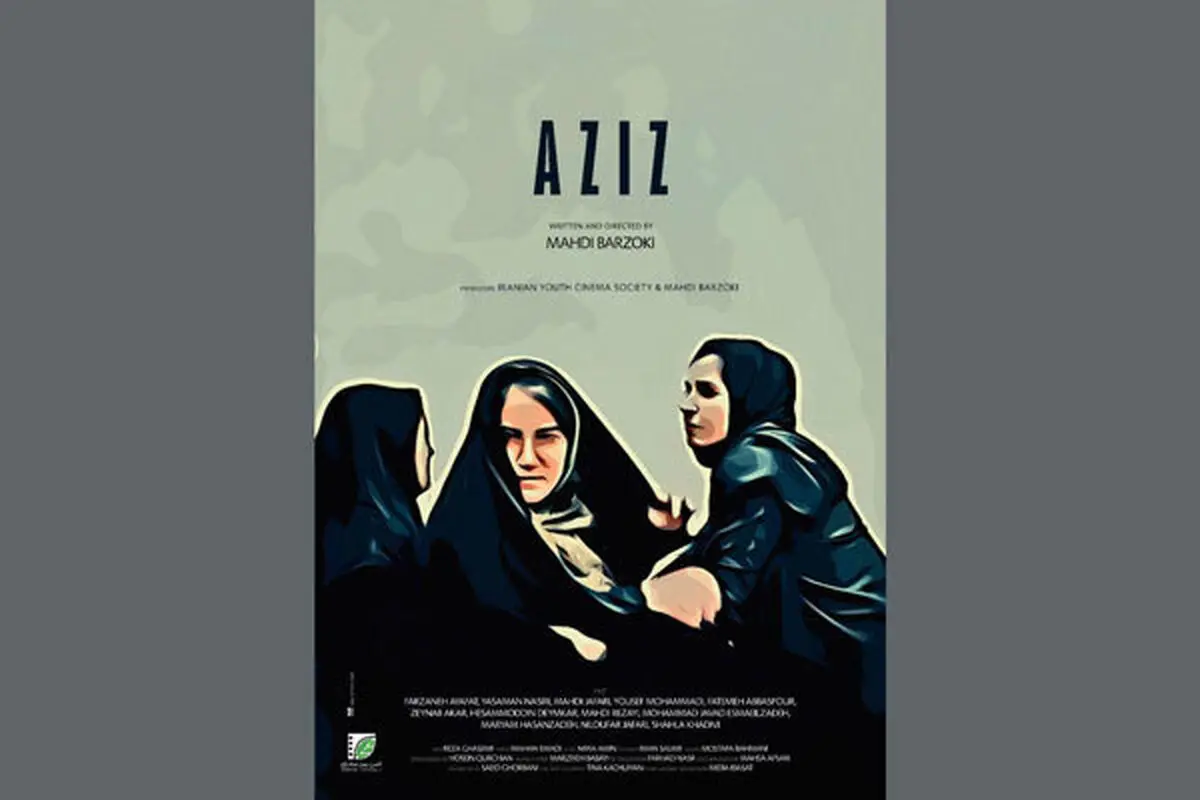 رونمایی از پوستر فیلم کوتاه «عزیز»/ اکران از ۱۶ مرداد
